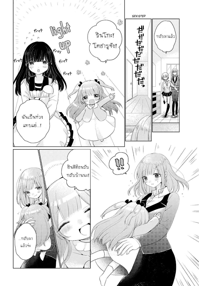 Ashita, Kimi ni Aetara - หน้า 26