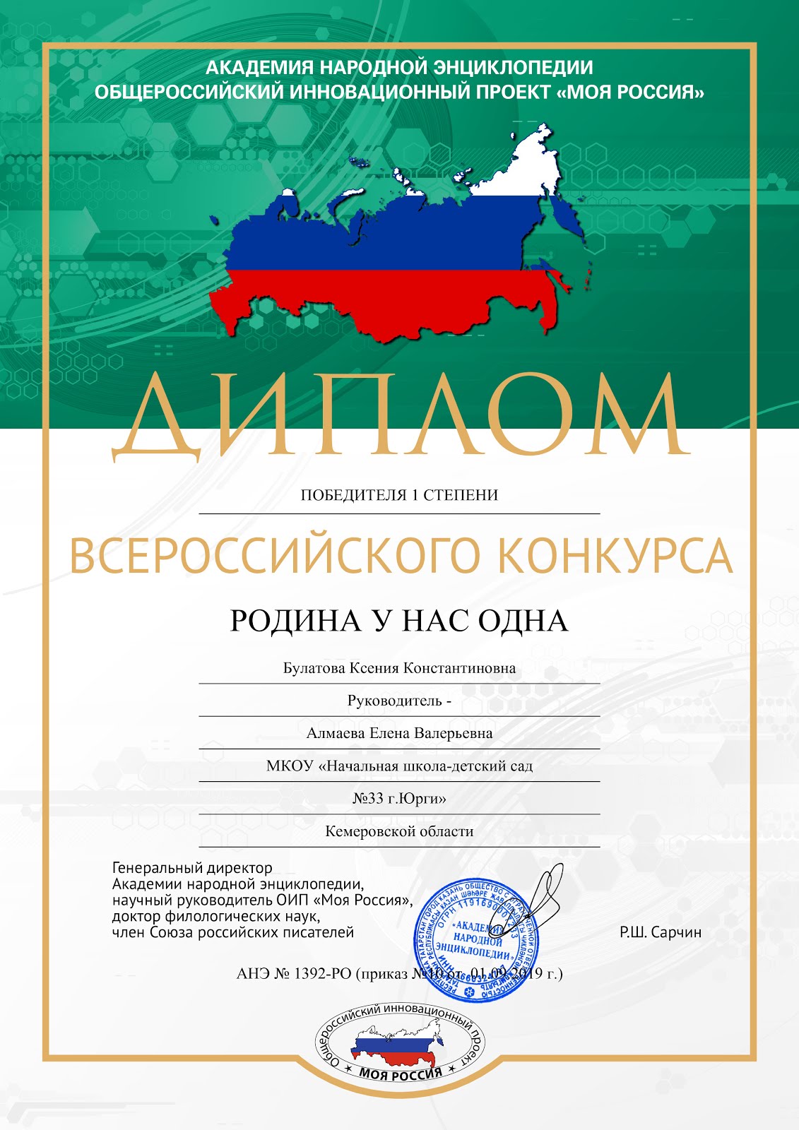 Победитель всероссийского конкурса