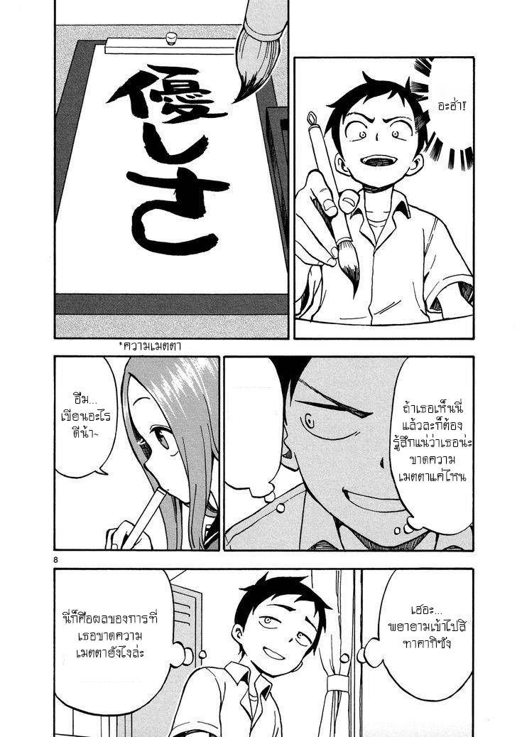 Karakai Jouzu no Takagi-san - หน้า 8