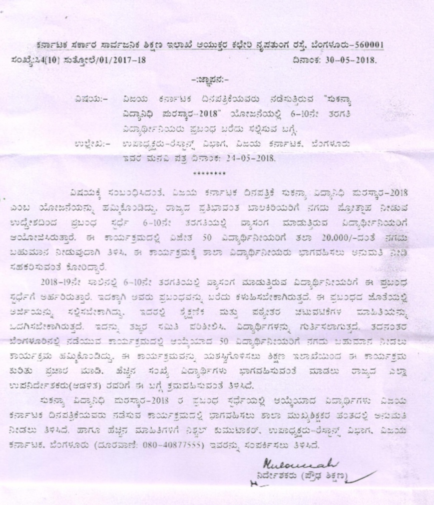 Vidyanidhi project picture