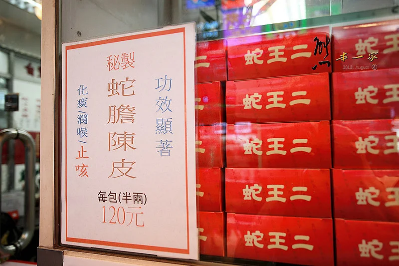 蛇王二 蛇羹專家|燒臘飯店