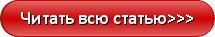 Читать далее