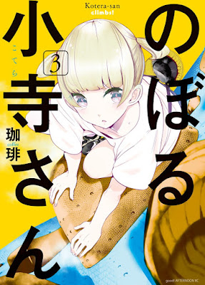 のぼる小寺さん raw zip dl