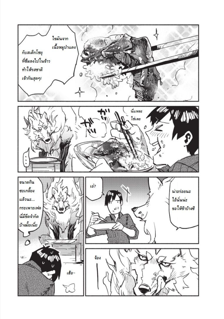 Tondemo Skill de Isekai Hourou Meshi - หน้า 17
