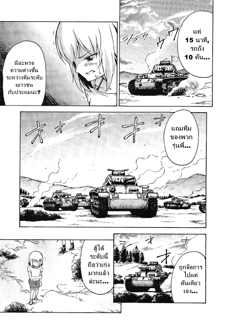 Girls und Panzer - Comic Anthology - หน้า 11