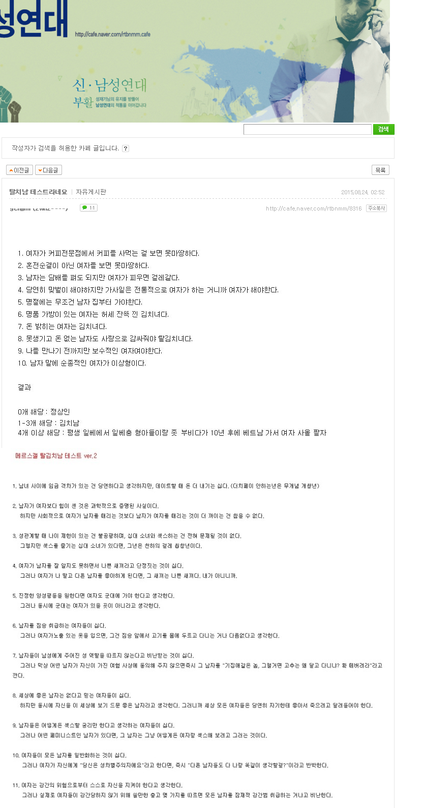 탈치남 테스트에 대한 남자들의 반응 | 인스티즈