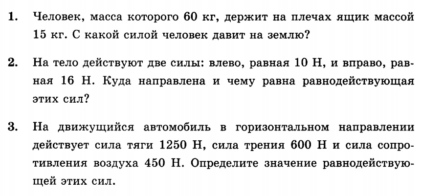 Человек массой 68 кг. Человек массой 77 кг. Человек массой 68 кг. Человек массой 68 кг. Масса человека.