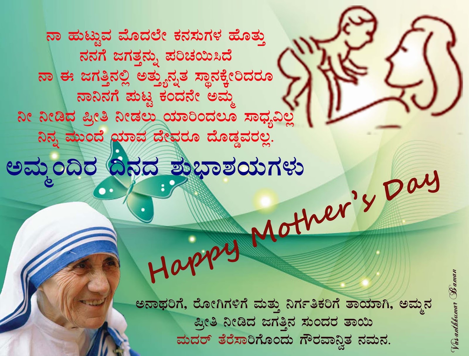 VASANTH KUMAR BAMAN Mothers Day Greeting In Kannada vasanth-kumar-baman-mothers-day-greeting-in-kannada