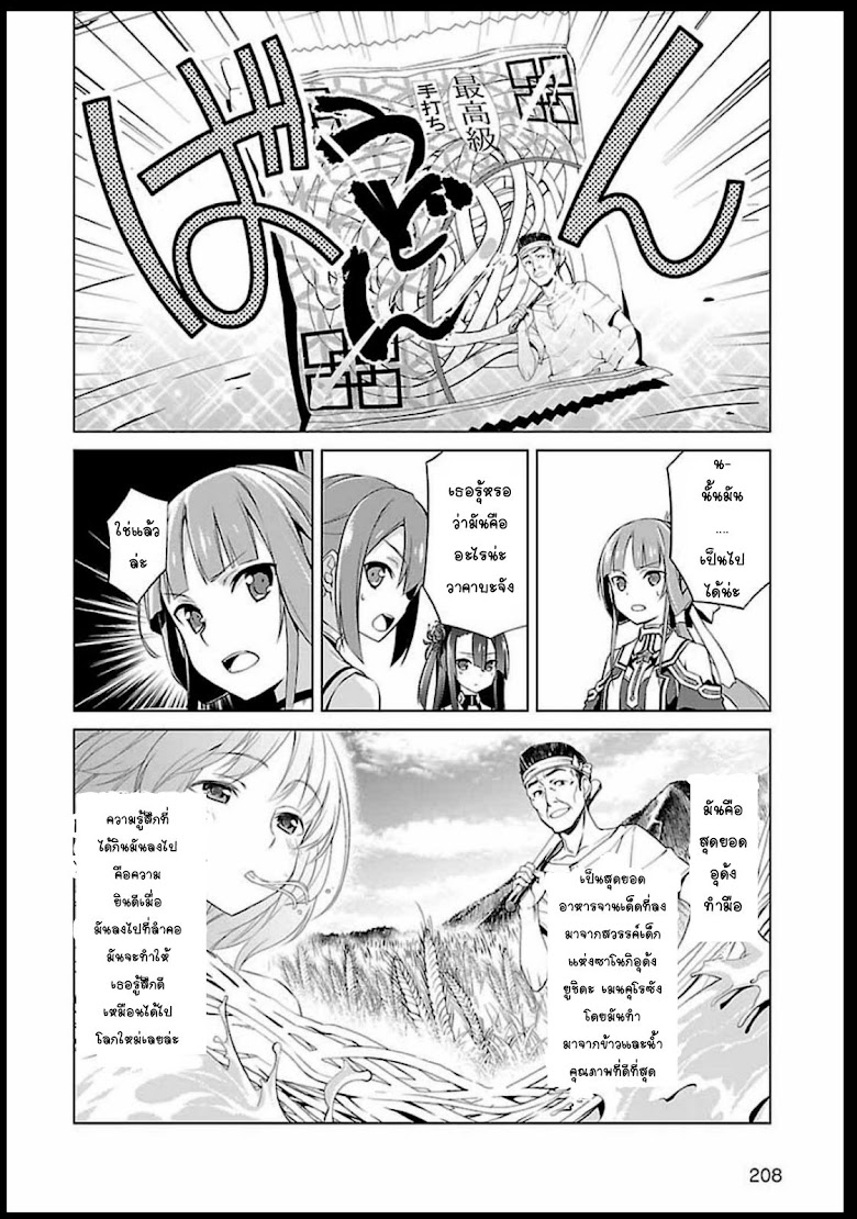 Nogi Wakaba wa Yūsha de Aru - หน้า 14