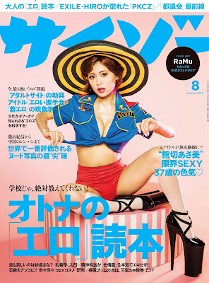 サイゾー 2017年08月号 raw zip dl