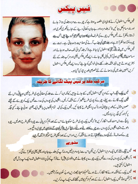 Free Beauty Tips in Urdu, For Dry Skin, For Pregnancy, For  
