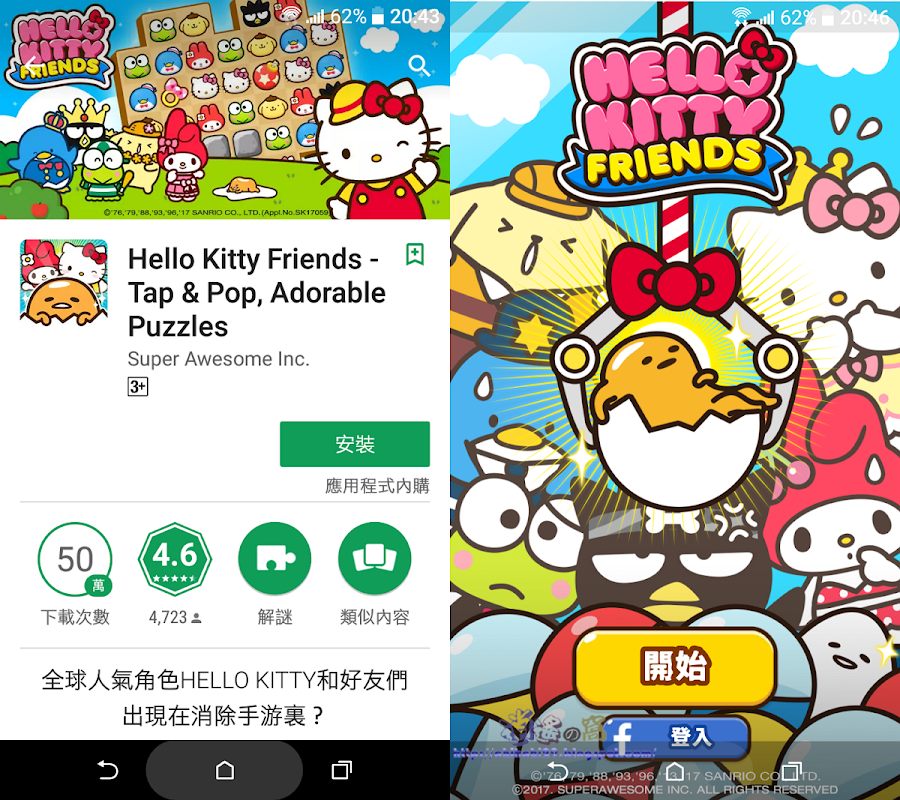 Hello Kitty Friends 休閒遊戲