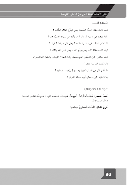 نص وداع لغة عربية سنة أولى متوسط نص وداع لغة عربية سنة أولى متوسط