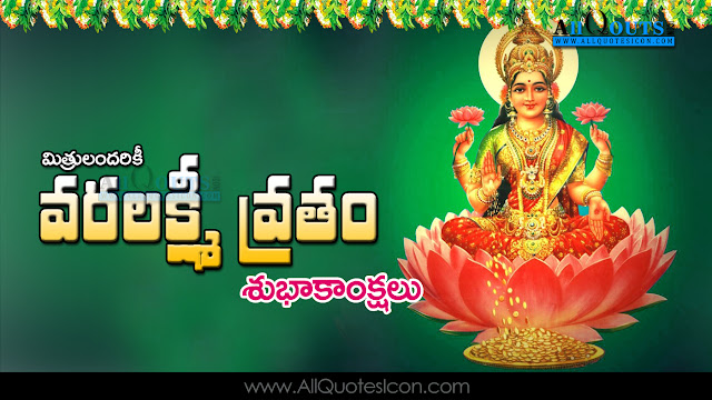 Varalakshmi-Vratam-Wishes-In-Telugu-HD-Wallpapers-Inspiration-quotes-Vasantha-Panchami-Greetings-Pictures-Telugu-Quotes-images-free