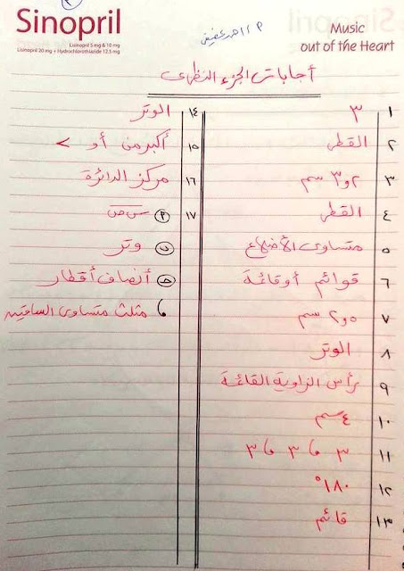 مراجعة هندسة هامة جدا لامتحان نصف العام - الصف الخامس - احمد العفيفي 3
