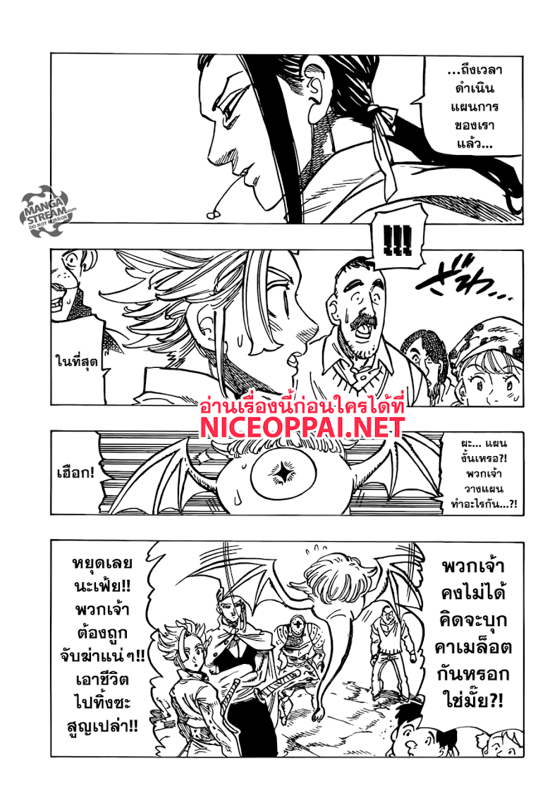 Nanatsu no Taizai - หน้า 13