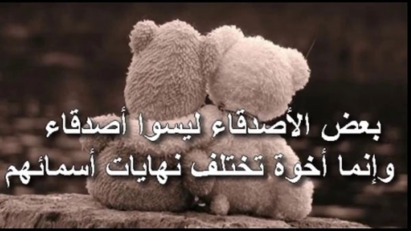 اجمل الصور لاعز الاصدقاء