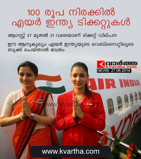New Delhi, Air India, 100 Rs, Ticket rate, Air India Day
