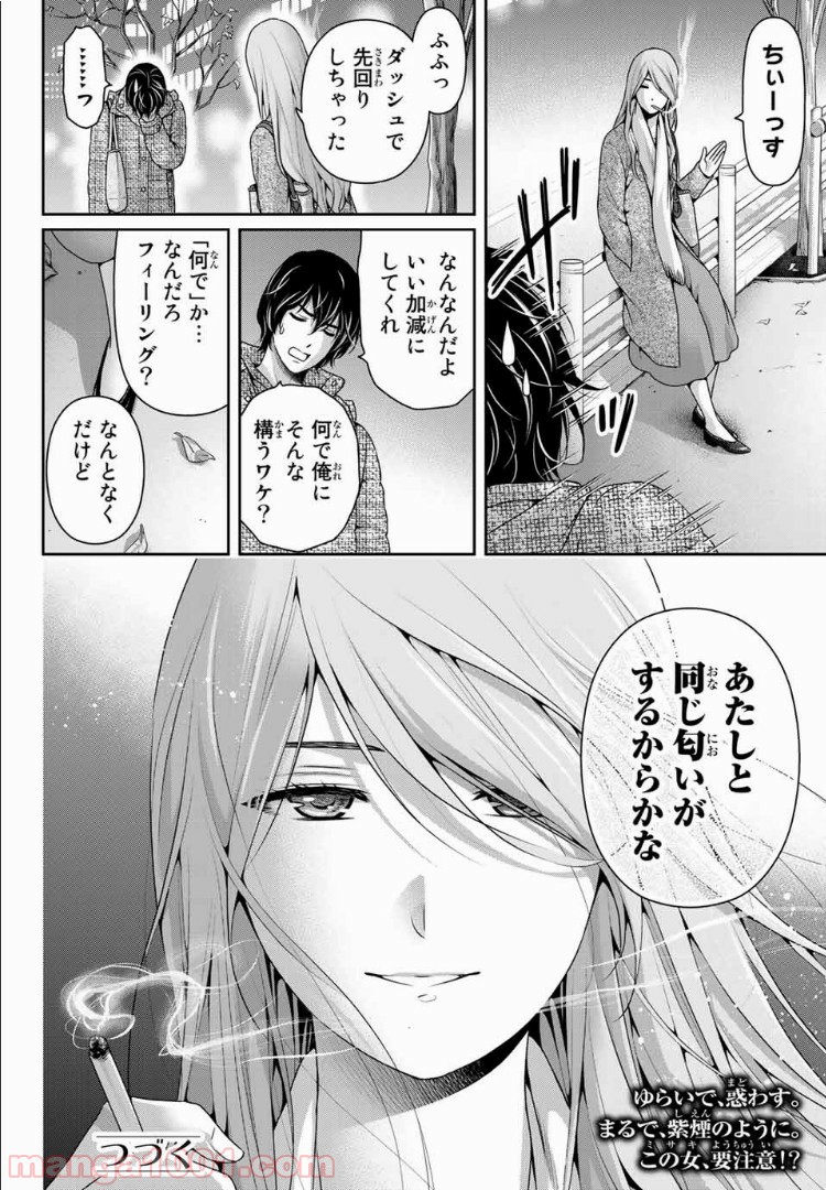 ドメスティックな彼女 - Raw 【第218話】 - Manga1001.com