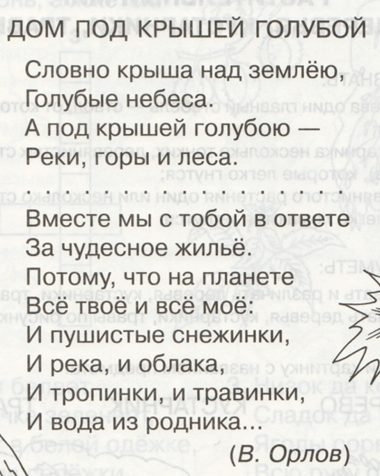 стих есть на земле огромный дом под крышей голубой. стих есть на земле огромный дом. красивые стихи о природе. песня дом под крышей голубой. песня дом под крышей голубой.