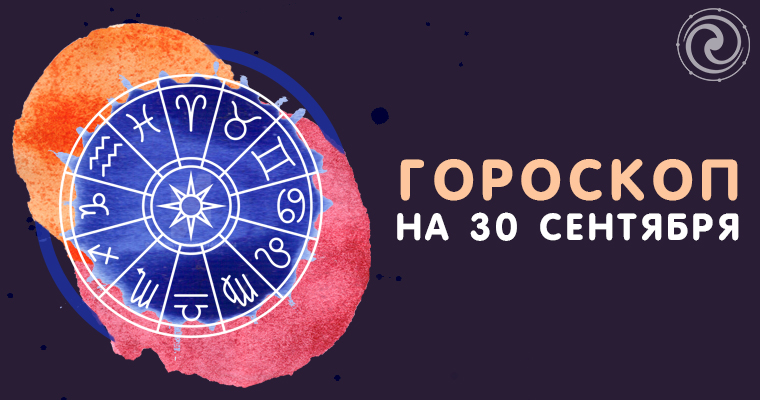 гороскоп осень. астрология сентябрь. астрология фон. астрология сентябрь. сентябрь астрология.