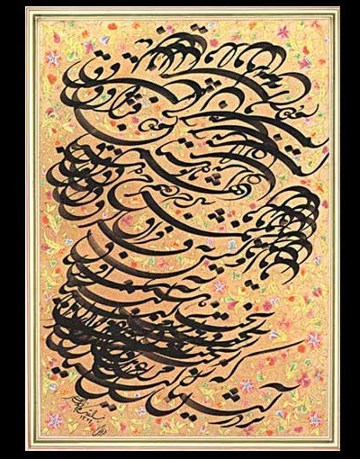Maulana Rumi Online: Sufi Art: Rumi Calligraphy
