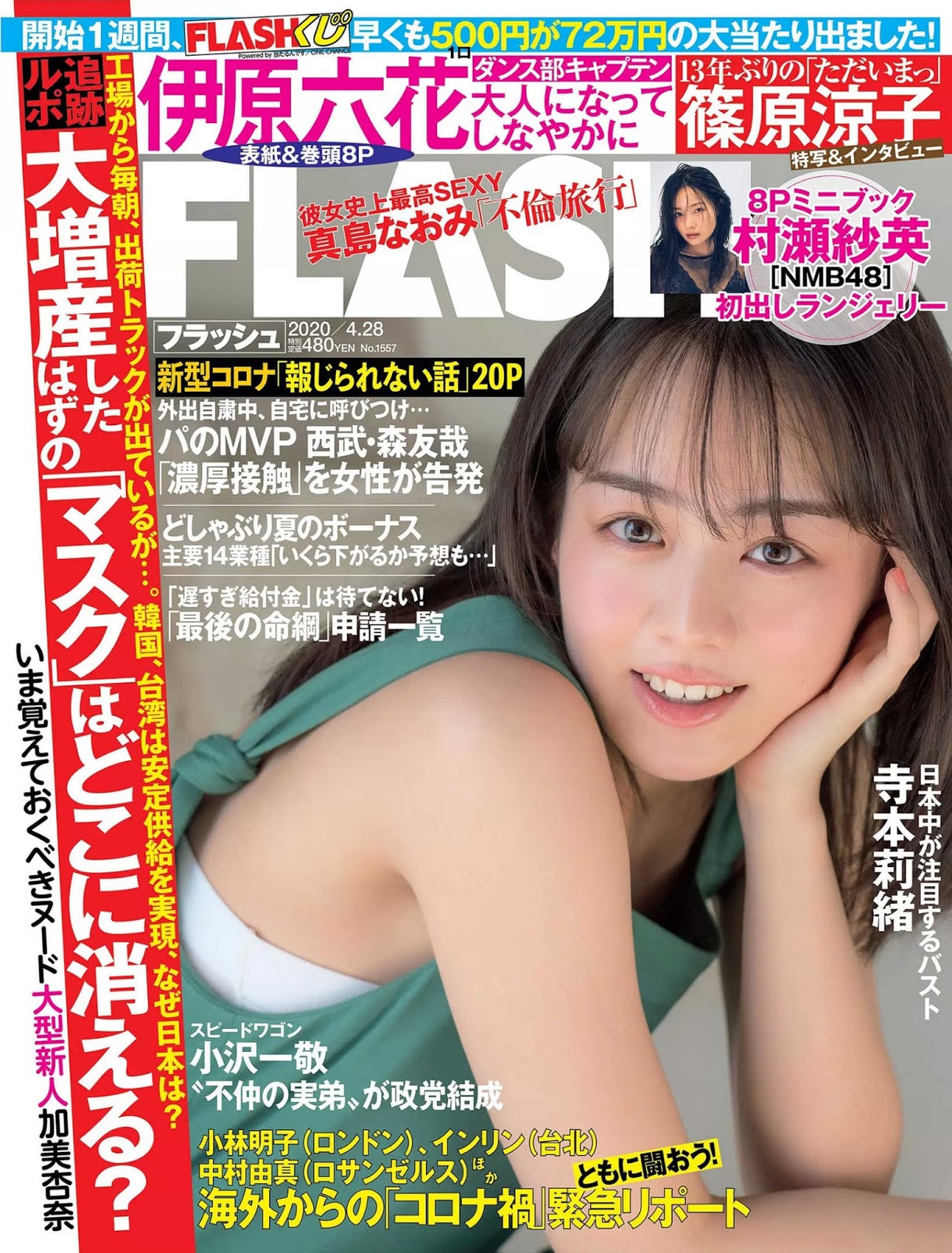Rikka Ihara 伊原六花, FLASH 2020.04.28 (フラッシュ 2020年4月28日号)