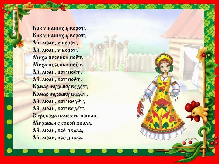 Как у наших у ворот. Сборник русских народных песен для детей. Книжка "народные песенки". Книги с народными песнями 3 класс. Как у наших у воротно ы.