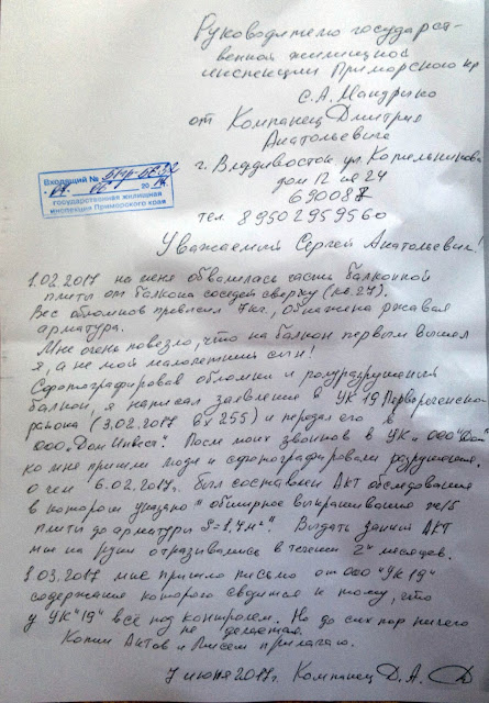 Мое заявление в Государственную жилищную инспекцию Приморского края  рассматривается до сих пор
