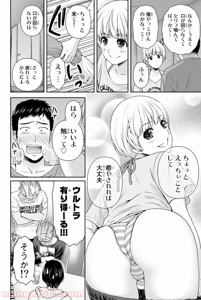 ドメスティックな彼女 - Raw 【第152話】 - Manga1000.com