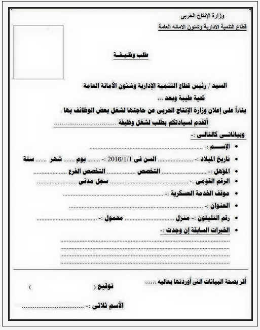 نموذج طلب وظيفة سبلة ع مان
