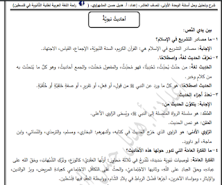 شرح وحل أسئلة الوحدة الأولى في اللغة العربية للصف العاشر الفصل الثاني