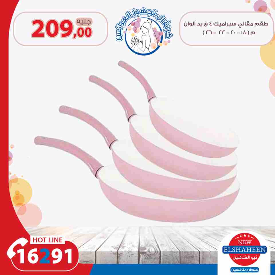 عروض سنتر شاهين من الخميس 26 يوليو حتى السبت 28 يوليو 2018 ادوات منزلية