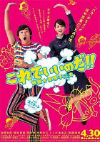 Download Film Gratis Korede iinoda Eiga Akatsuka Fujio (2011) 