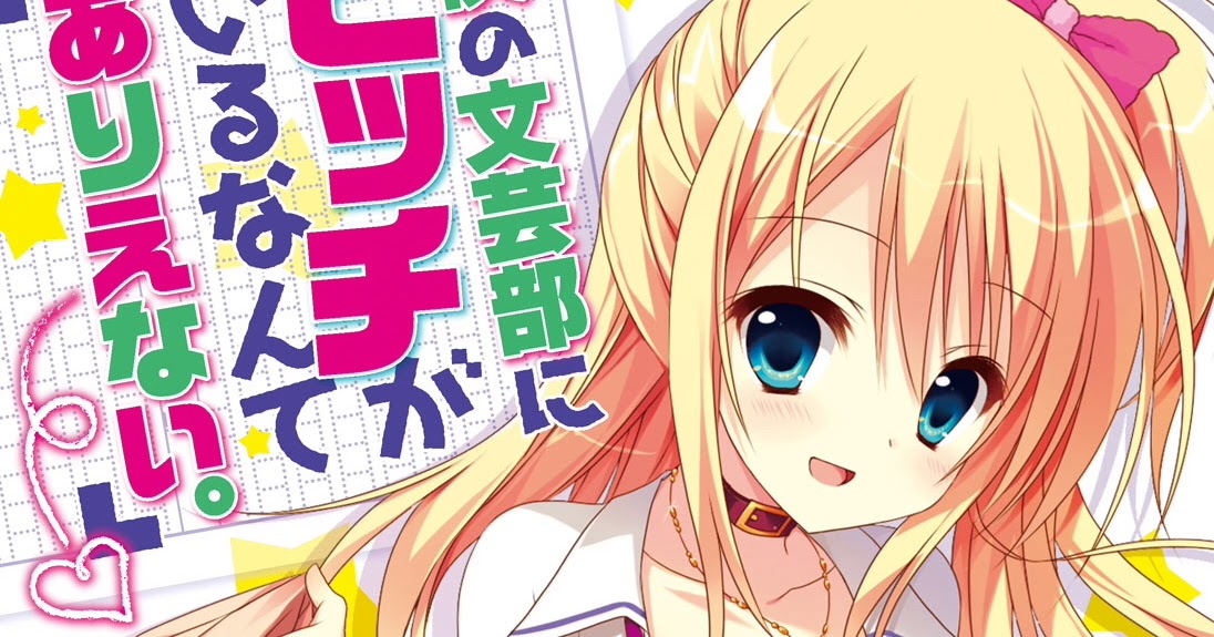 юко шинономэ ранобэ. Kemuri haku тренер шота. Boku no sefure ga dekita riyuu. Bitch ga inaka. художник kemuri haku.