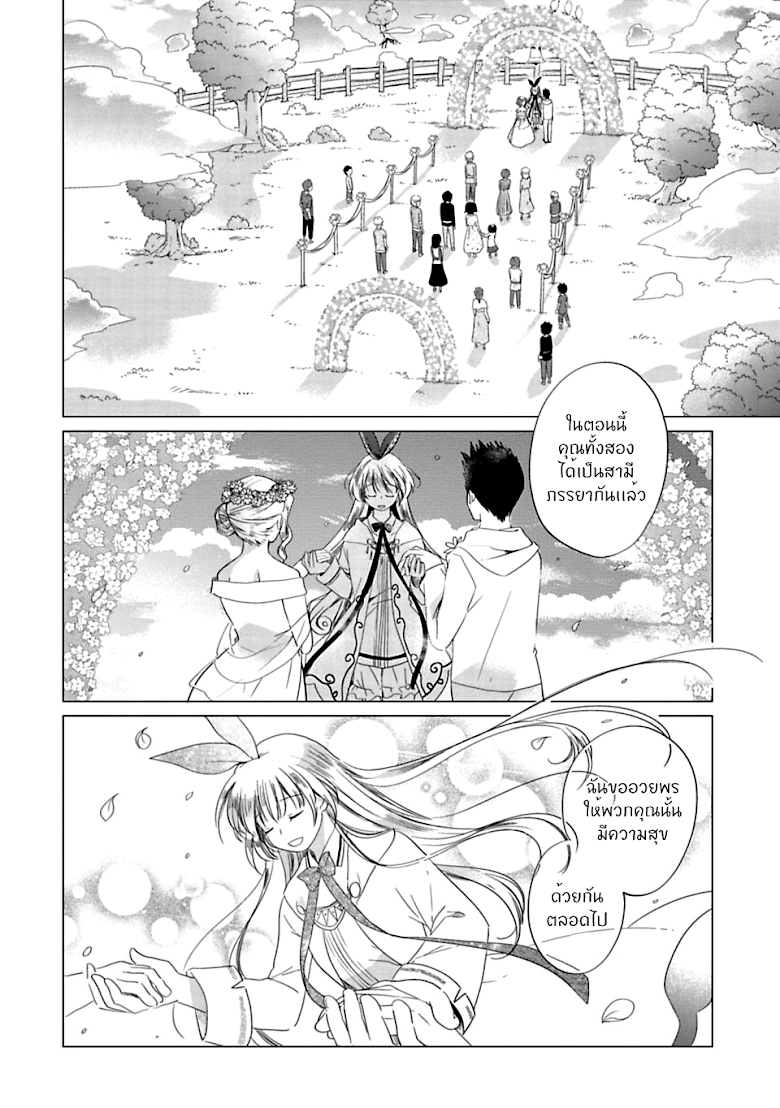 Kami-sama no iru Keshiki - หน้า 14