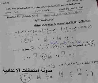 تحميل ورقة امتحان الجبر محافظة بنى سويف الثالث الاعدادى الترم الاول