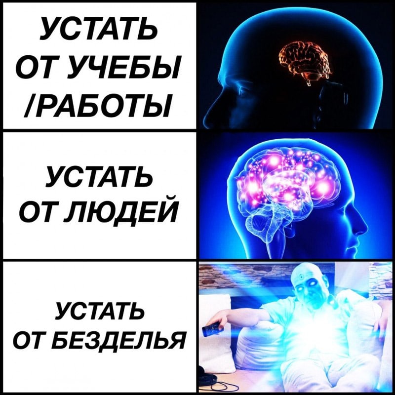 Лень от безделья Лень 2