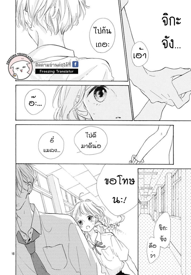 Te wo Tsunagou yo - หน้า 18