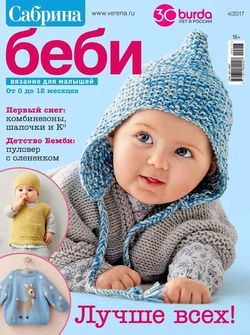   <br> Baby (№4 2017)<br>   
