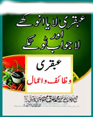 islamic-wazaif-aur-totky-ubqari islamic-wazaif-aur-totky-ubqari