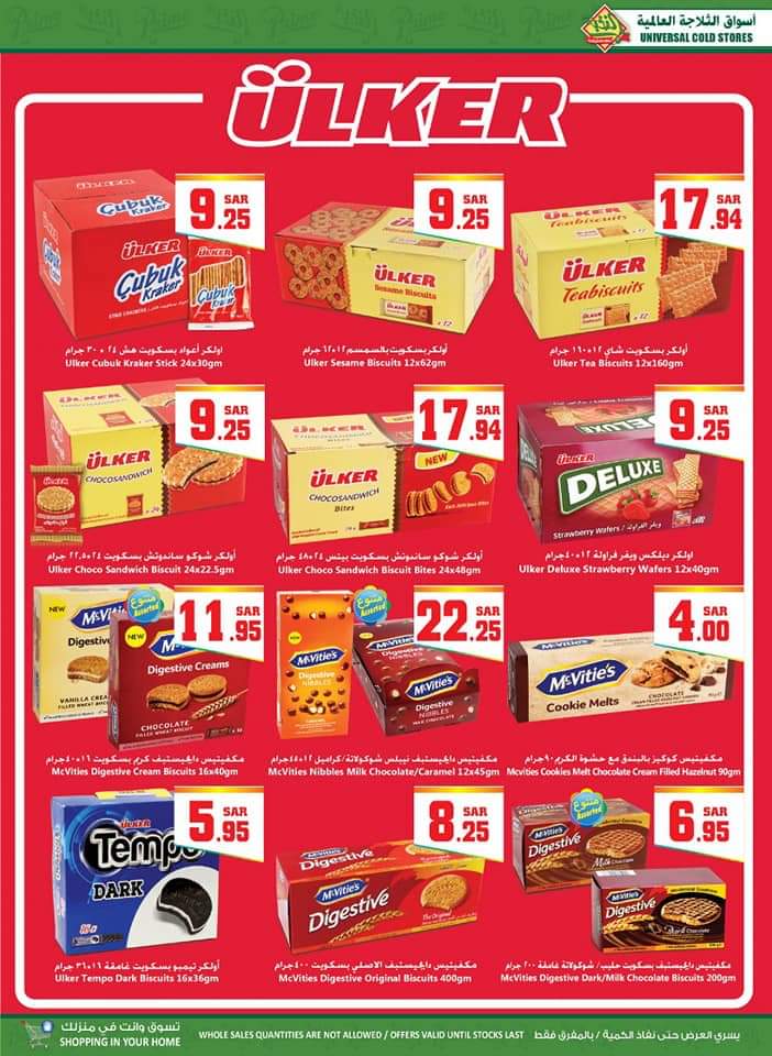 عروض شركة الثلاجة العالمية Universal cold store حتى 1 ابريل