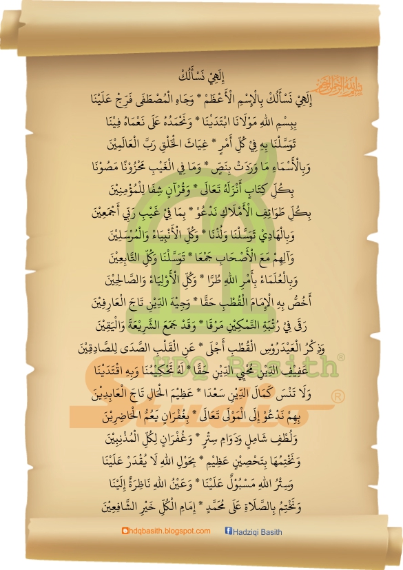 Lirik Qasidah Ilahi Nas'aluk ~ HDQ Basith Studio