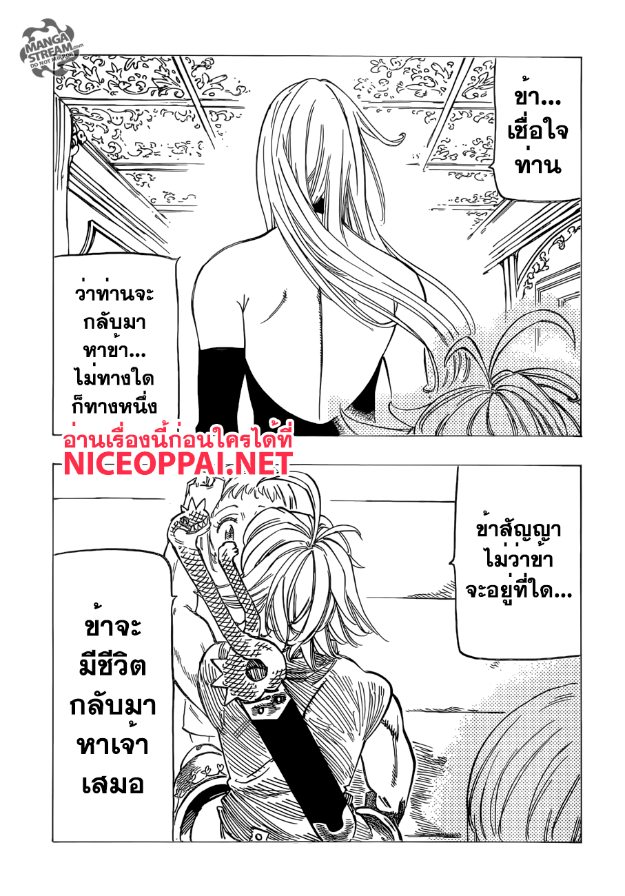 Nanatsu no Taizai 182 TH