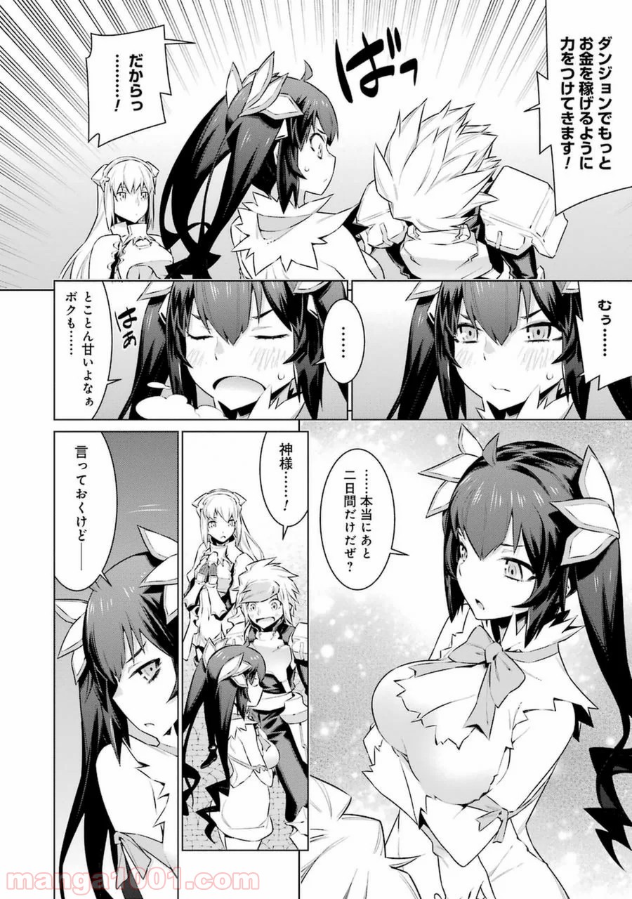 ダンジョンに出会いを求めるのは間違っているだろうか - Raw 【第36話】 - Manga1001.com