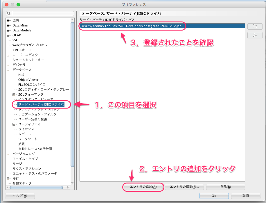Sunday Programmer's Report: Oracle SQL Developer を使って PostgreSQL に接続する