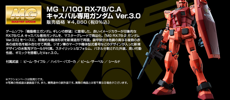 P-Bandai: MG 1/100 RX-78/C.A. Casval's Gundam Ver. 3.0