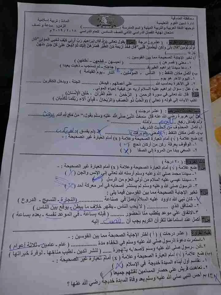 امتحان التربية الاسلامية للصف السادس ترم ثانى 2019 - محافظة المنوفية - موقع مدرستى