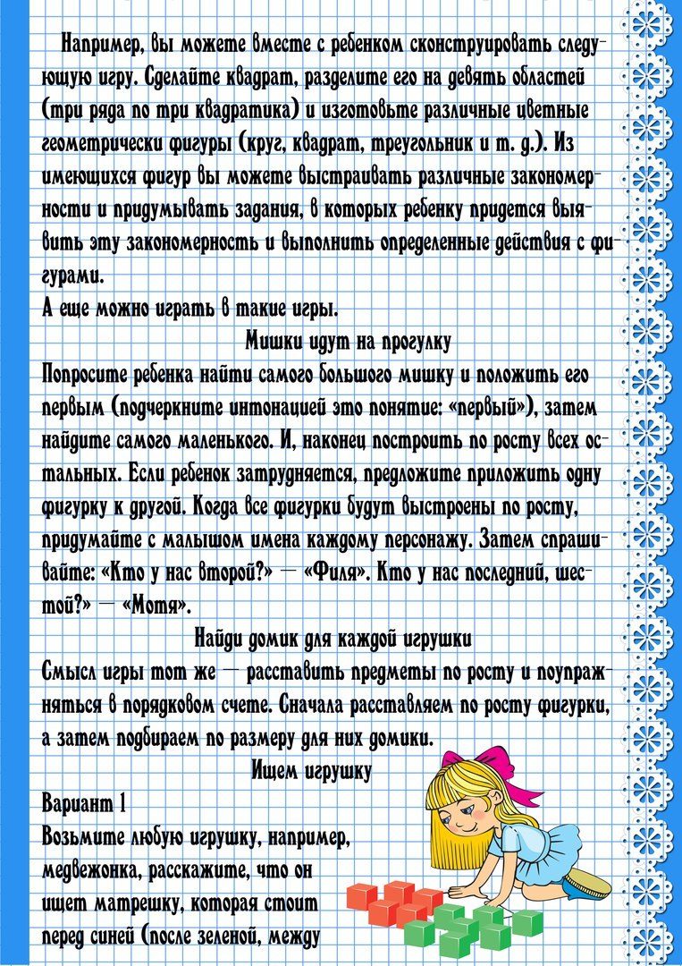 консультация для развития детей по математическому развитию.