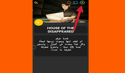 افضل تطبيق لمشاهدة و تحميل الافلام المترجمة 2020 افضل تطبيق لمشاهدة و تحميل الافلام المترجمة 2020
